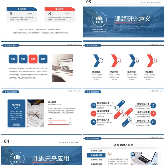 蓝色简约风中科大毕业论文答辩PPT模板 蓝色简约风中科大毕业论文答辩PPT模板