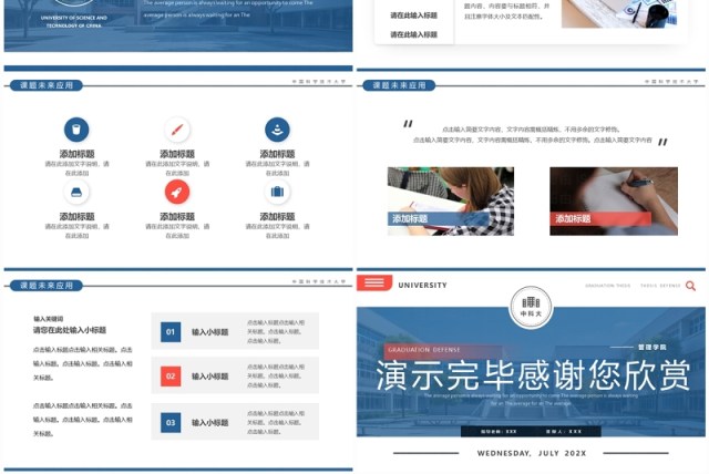 蓝色简约风中科大毕业论文答辩PPT模板 蓝色简约风中科大毕业论文答辩PPT模板