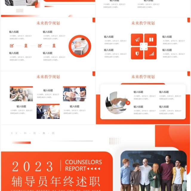 橙色商务风辅导员年终述职报告PPT模板 橙色商务风辅导员年终述职报告PPT模板