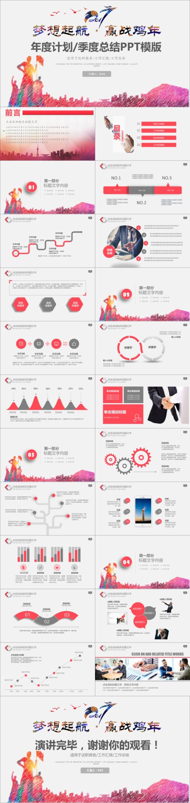2017年年度总结-季度计划-述职报告 2017年年度总结-季度计划-述职报告
