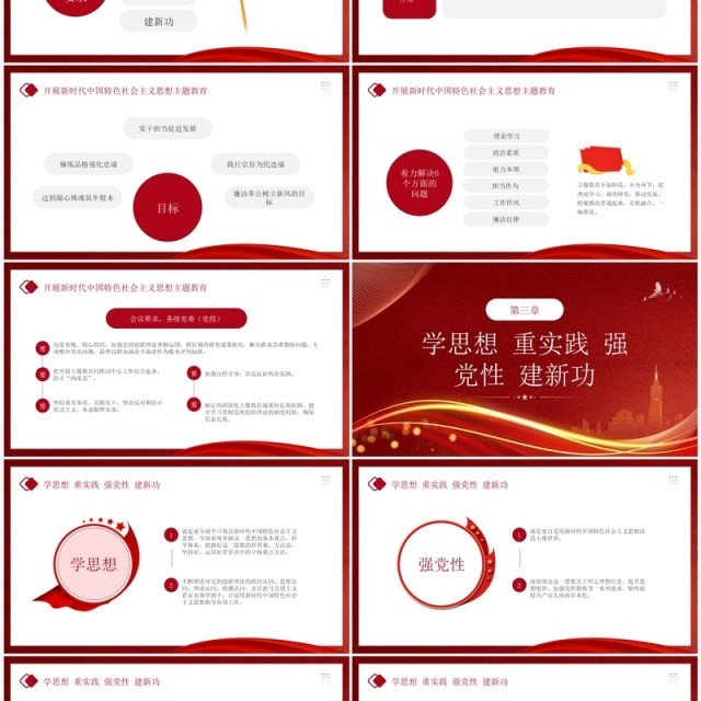 学习贯彻中国特色社会主义思想PPT模板 学习贯彻中国特色社会主义思想PPT模板