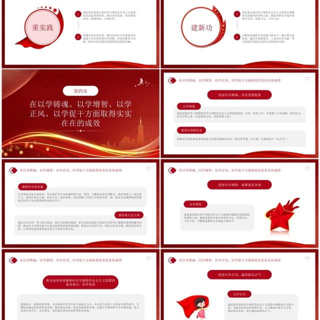 学习贯彻中国特色社会主义思想PPT模板 学习贯彻中国特色社会主义思想PPT模板