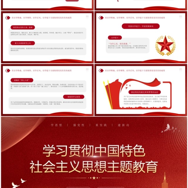 学习贯彻中国特色社会主义思想PPT模板 学习贯彻中国特色社会主义思想PPT模板