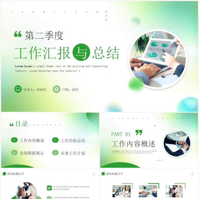 绿色简约风第二季度工作汇报PPT模板 绿色简约风第二季度工作汇报PPT模板