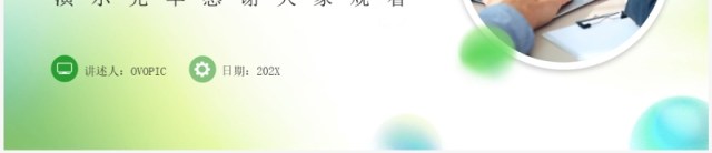 绿色简约风第二季度工作汇报PPT模板 绿色简约风第二季度工作汇报PPT模板