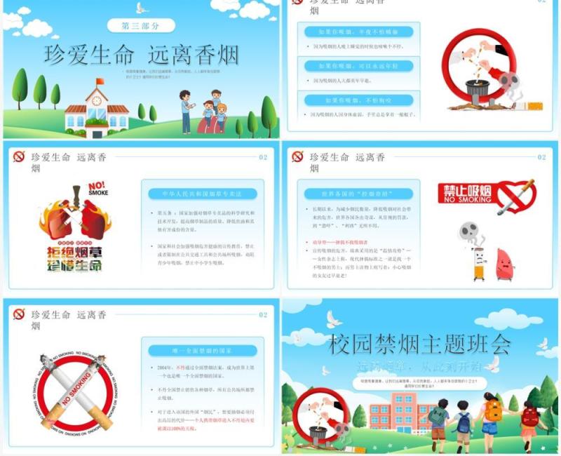 蓝色卡通风中学生校园禁烟主题班会PPT模板