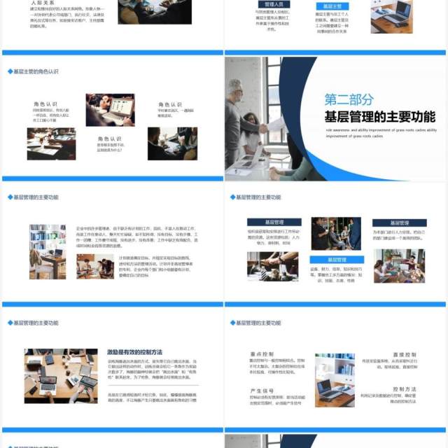 基层干部的角色认识和能力提升角色认知管理基础知识管理技能动态PPT模板 基层干部的角色认识和能力提升角色认知管理基础知识管理技能动态PPT模板