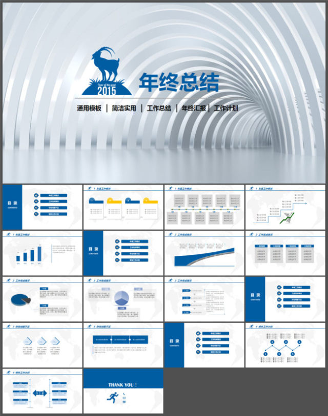 科技质感商务简洁实用年终总结PPT模板