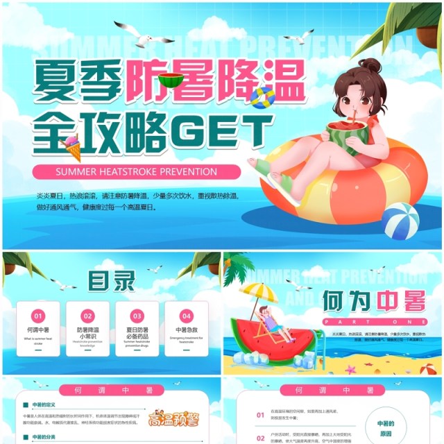 蓝色卡通风夏季防暑降温小知识PPT模板 蓝色卡通风夏季防暑降温小知识PPT模板