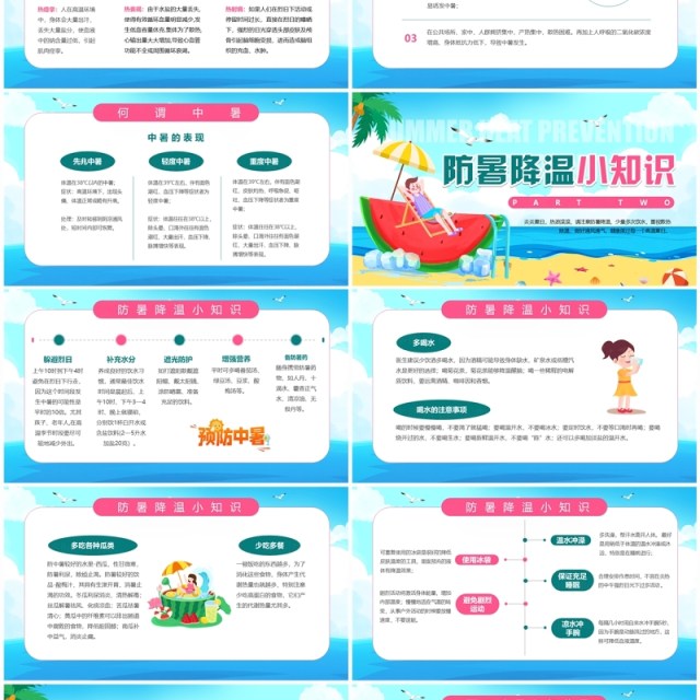 蓝色卡通风夏季防暑降温小知识PPT模板 蓝色卡通风夏季防暑降温小知识PPT模板