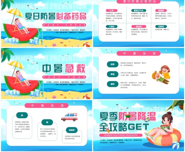 蓝色卡通风夏季防暑降温小知识PPT模板 蓝色卡通风夏季防暑降温小知识PPT模板
