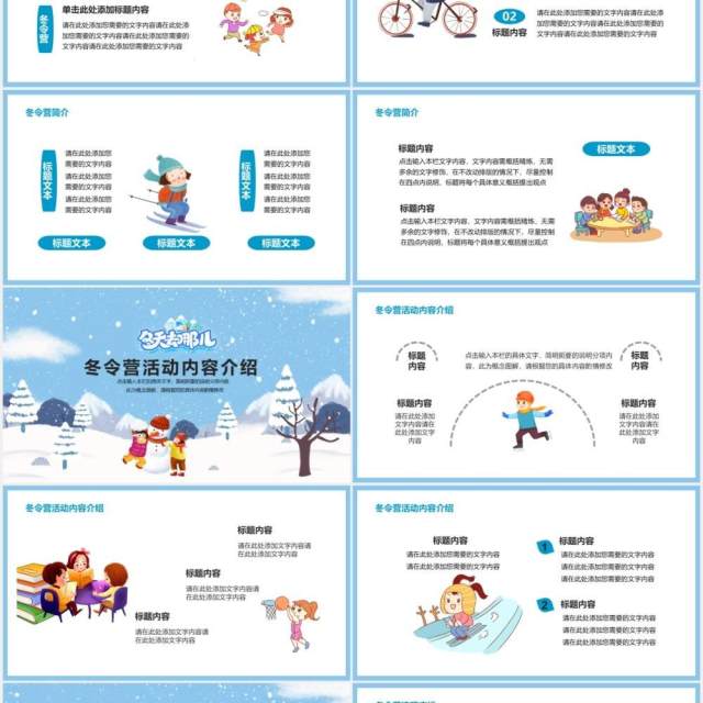 蓝色卡通风寒假冬令营新生招生宣传通用PPT模板 蓝色卡通风寒假冬令营新生招生宣传通用PPT模板