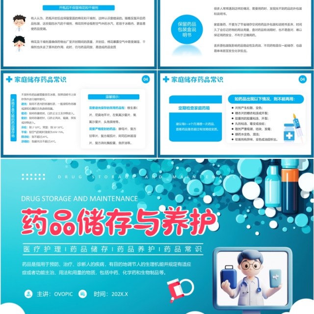 蓝色卡通风药品储存与养护培训PPT模板 蓝色卡通风药品储存与养护培训PPT模板