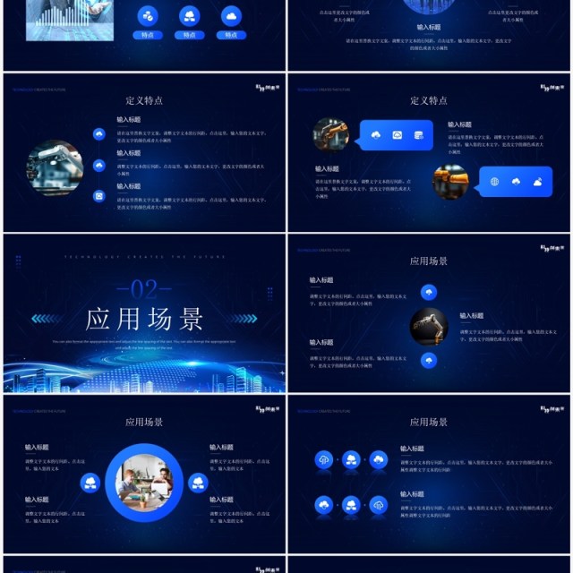 蓝色科技风科技创未来PPT通用模板 蓝色科技风科技创未来PPT通用模板