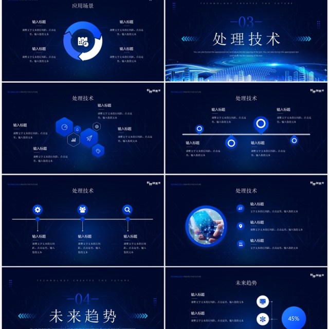 蓝色科技风科技创未来PPT通用模板