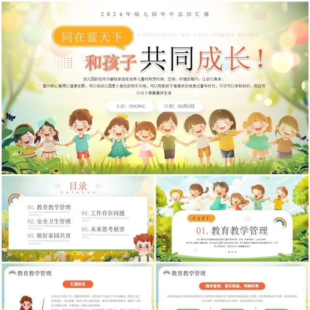 绿色插画风和孩子共同成长PPT模板 绿色插画风和孩子共同成长PPT模板