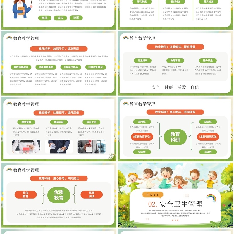 绿色插画风和孩子共同成长PPT模板