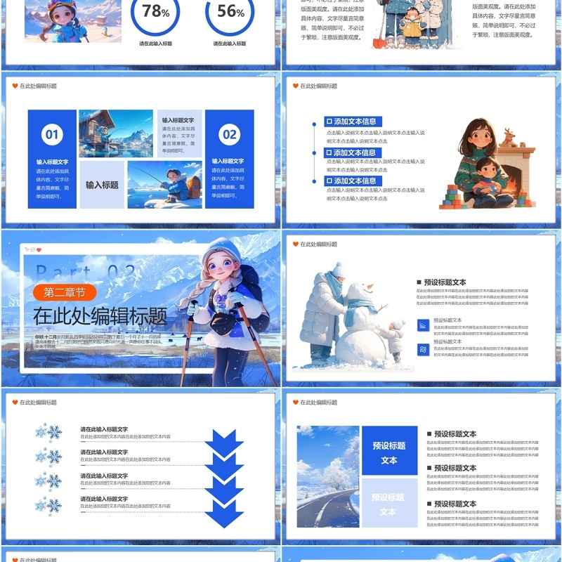 蓝色插画风你好十二月PPT通用模版