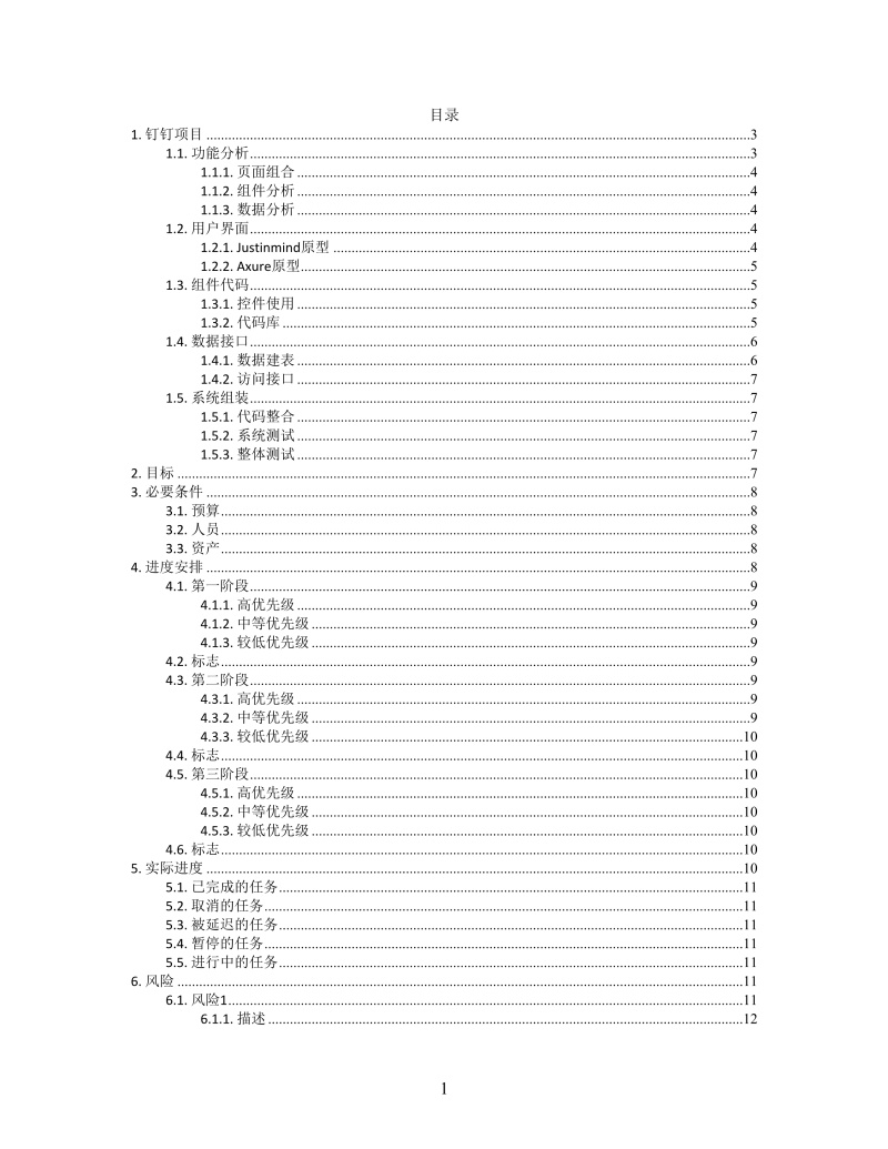  APP开发项目思维导图XMind模板