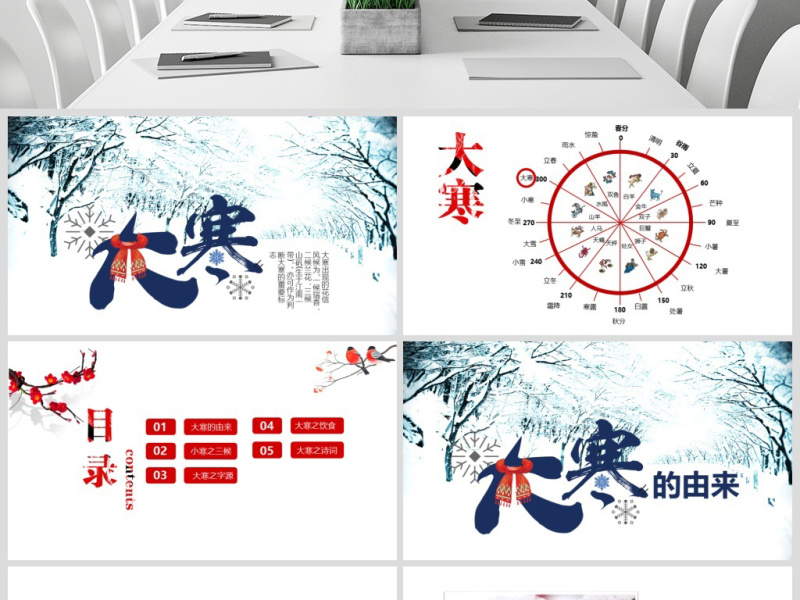 原创2019二十四节气大寒ppt课件主题班会-版权可商用 原创2019二十四节气大寒ppt课件主题班会-版权可商用