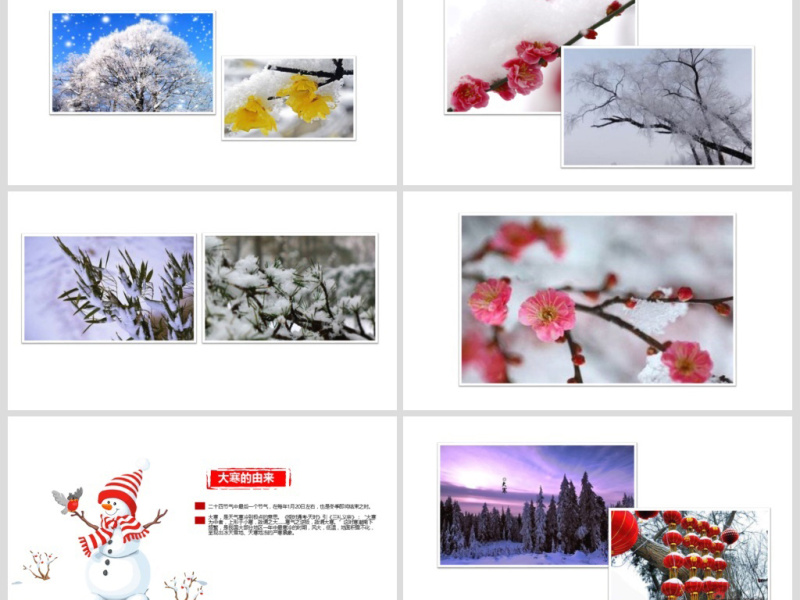 原创2019二十四节气大寒ppt课件主题班会-版权可商用 原创2019二十四节气大寒ppt课件主题班会-版权可商用