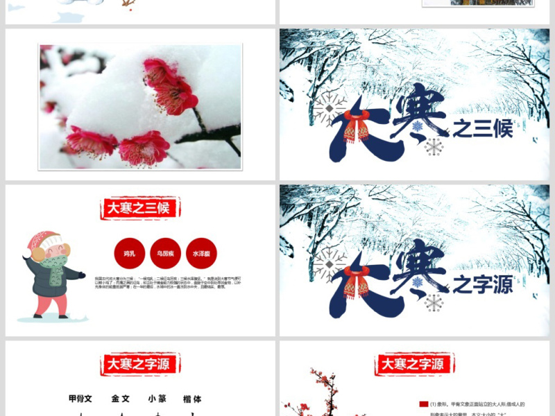 原创2019二十四节气大寒ppt课件主题班会-版权可商用 原创2019二十四节气大寒ppt课件主题班会-版权可商用