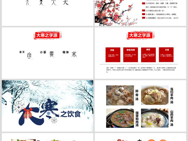 原创2019二十四节气大寒ppt课件主题班会-版权可商用 原创2019二十四节气大寒ppt课件主题班会-版权可商用