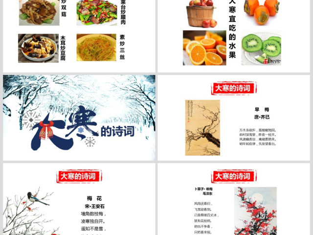 原创2019二十四节气大寒ppt课件主题班会-版权可商用 原创2019二十四节气大寒ppt课件主题班会-版权可商用