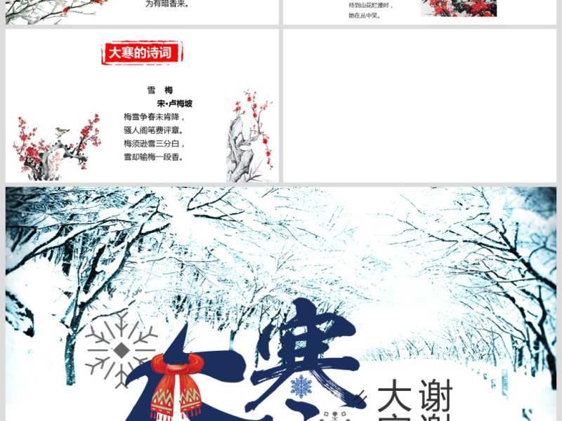 原创2019二十四节气大寒ppt课件主题班会-版权可商用 原创2019二十四节气大寒ppt课件主题班会-版权可商用