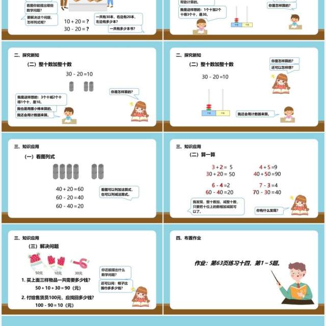 部编版一年级数学下册整十数加减整十数课件PPT模板 部编版一年级数学下册整十数加减整十数课件PPT模板