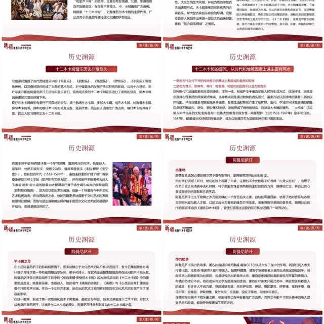 红色非遗系列之新疆维吾尔木卡姆艺术PPT模板 红色非遗系列之新疆维吾尔木卡姆艺术PPT模板
