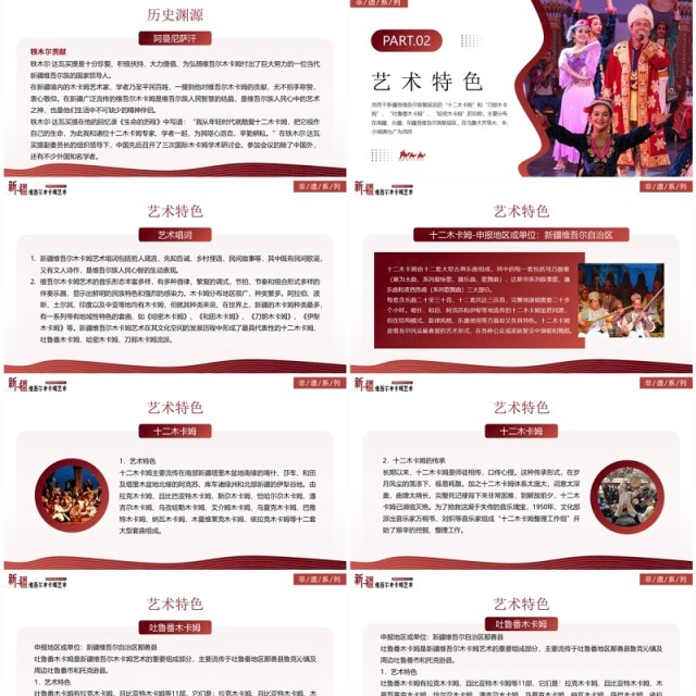 红色非遗系列之新疆维吾尔木卡姆艺术PPT模板 红色非遗系列之新疆维吾尔木卡姆艺术PPT模板