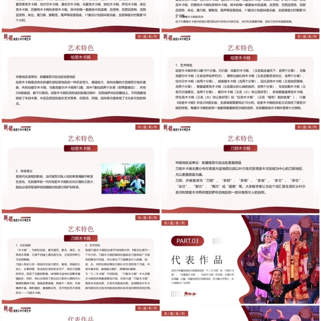 红色非遗系列之新疆维吾尔木卡姆艺术PPT模板 红色非遗系列之新疆维吾尔木卡姆艺术PPT模板