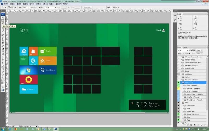Win&nbsp;8&nbsp;全界面