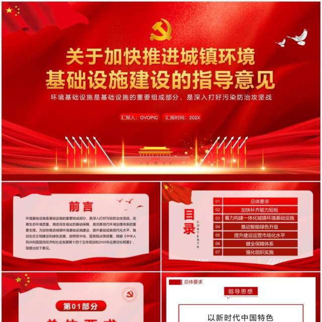 关于加快推进城镇环境基础设施建设的指导意见PPT模板 关于加快推进城镇环境基础设施建设的指导意见PPT模板