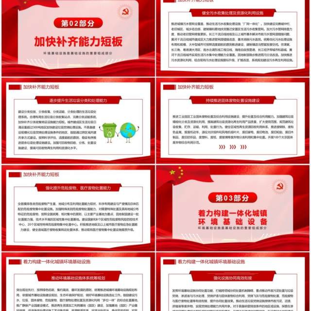 关于加快推进城镇环境基础设施建设的指导意见PPT模板 关于加快推进城镇环境基础设施建设的指导意见PPT模板