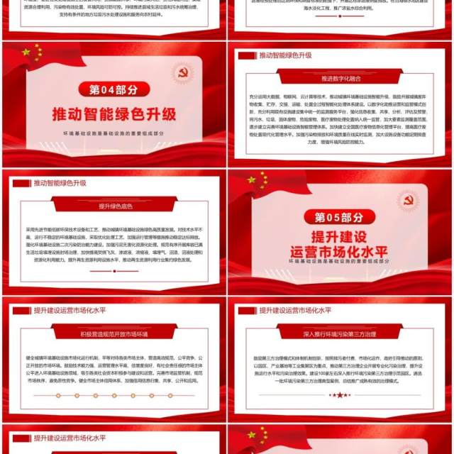 关于加快推进城镇环境基础设施建设的指导意见PPT模板 关于加快推进城镇环境基础设施建设的指导意见PPT模板