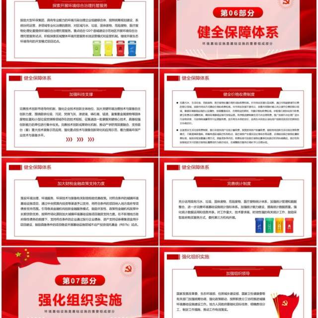 关于加快推进城镇环境基础设施建设的指导意见PPT模板 关于加快推进城镇环境基础设施建设的指导意见PPT模板