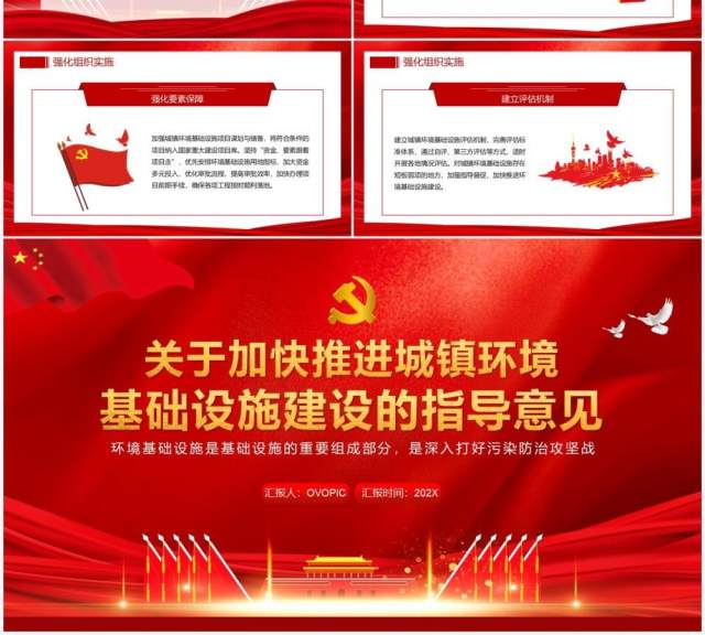 关于加快推进城镇环境基础设施建设的指导意见PPT模板 关于加快推进城镇环境基础设施建设的指导意见PPT模板