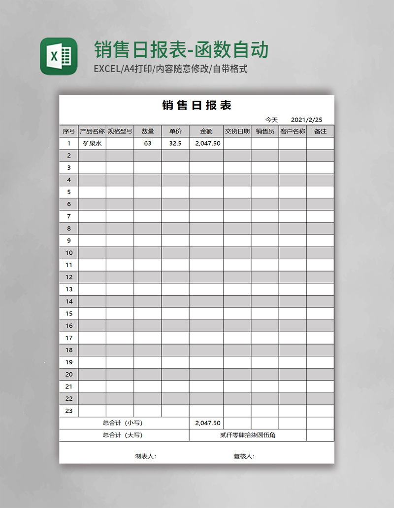 销售日报表-函数自动转换大写Excel模板