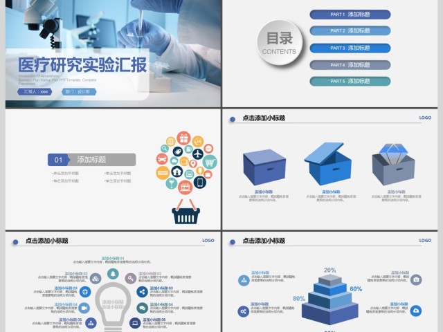 2017年医疗研究实验汇报PPT模板