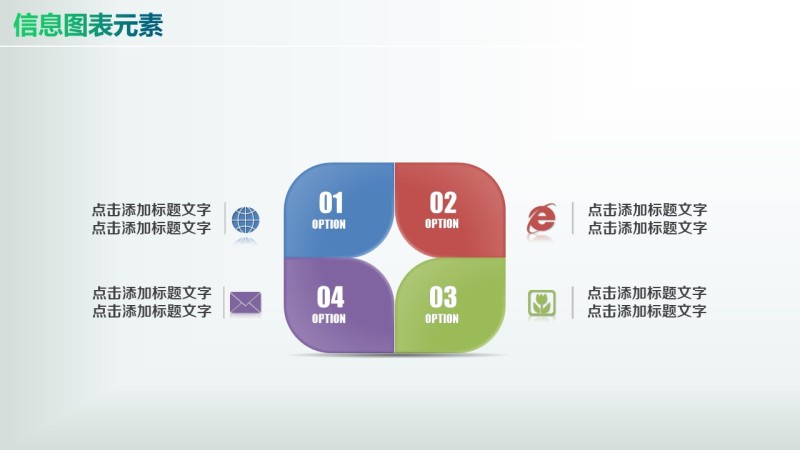 彩色PPT信息图表元素5-47