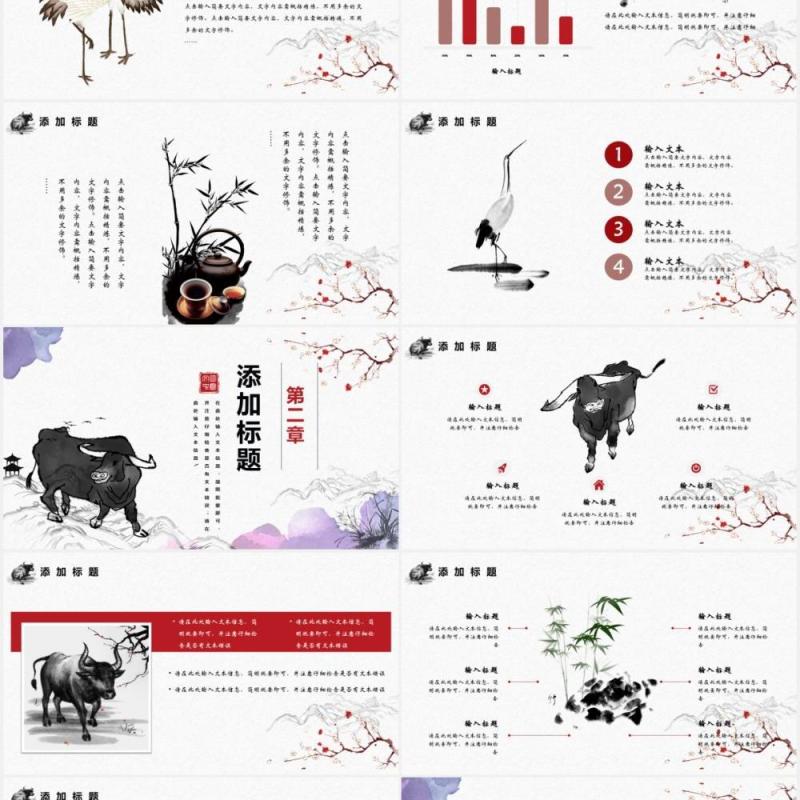 中国水墨风牛年属我最牛公司工作总结年终计划报告PPT模板