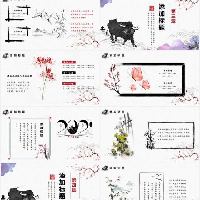 中国水墨风牛年属我最牛公司工作总结年终计划报告PPT模板 中国水墨风牛年属我最牛公司工作总结年终计划报告PPT模板