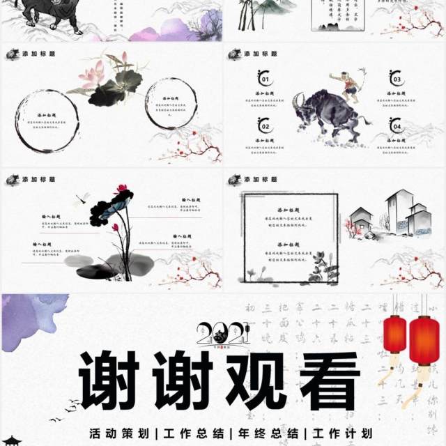 中国水墨风牛年属我最牛公司工作总结年终计划报告PPT模板