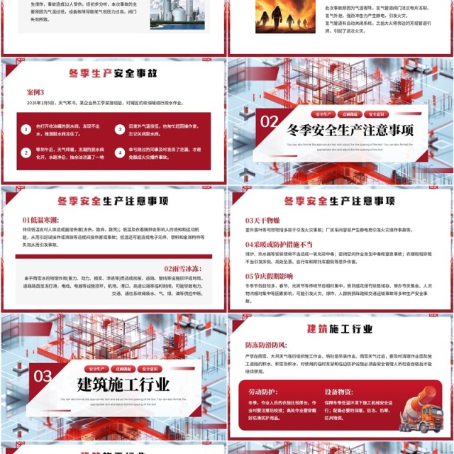 红色简约风冬季安全生产知识PPT模板 红色简约风冬季安全生产知识PPT模板