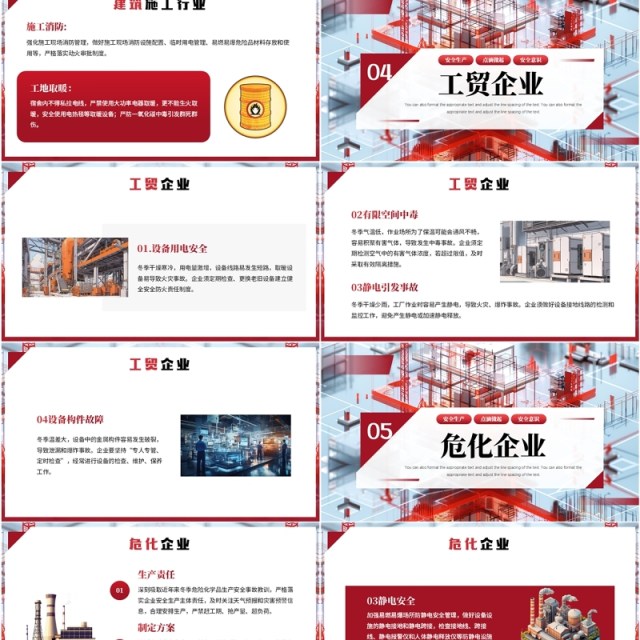 红色简约风冬季安全生产知识PPT模板 红色简约风冬季安全生产知识PPT模板