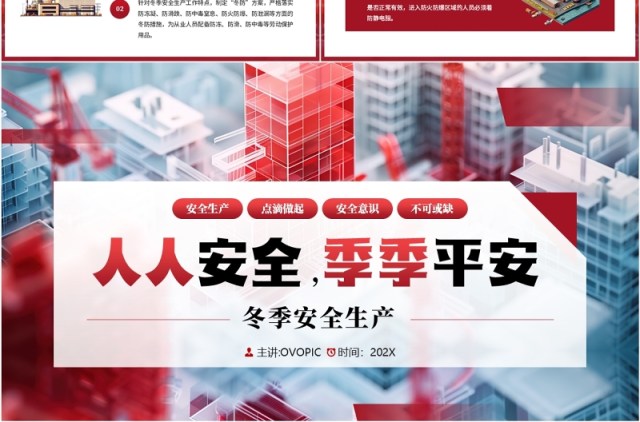 红色简约风冬季安全生产知识PPT模板 红色简约风冬季安全生产知识PPT模板