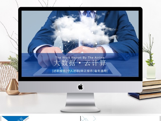 2018大数据互联网云计算科技PPT模板 2018大数据互联网云计算科技PPT模板