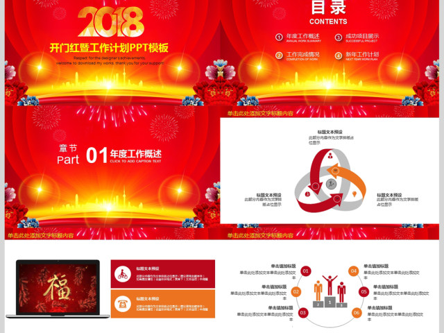 2018狗年大吉年会新年计划PPT 2018狗年大吉年会新年计划PPT